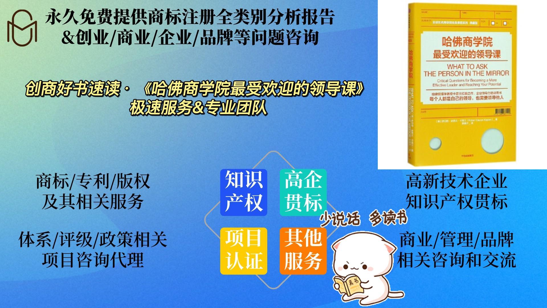 [图]创商好书速读——《哈佛商学院最受欢迎的领导课》