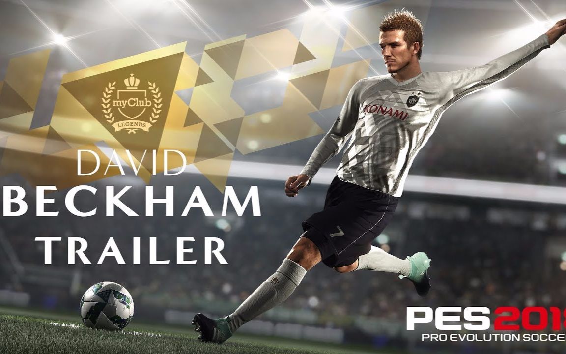 实况足球2018官方宣传片贝克汉姆篇1080p