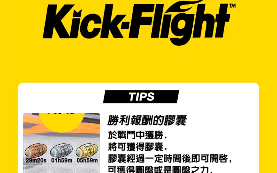 [图]【Kick Flight（疾空对决） 】观战时的一些新颖玩法套路，多P，不定时更新。