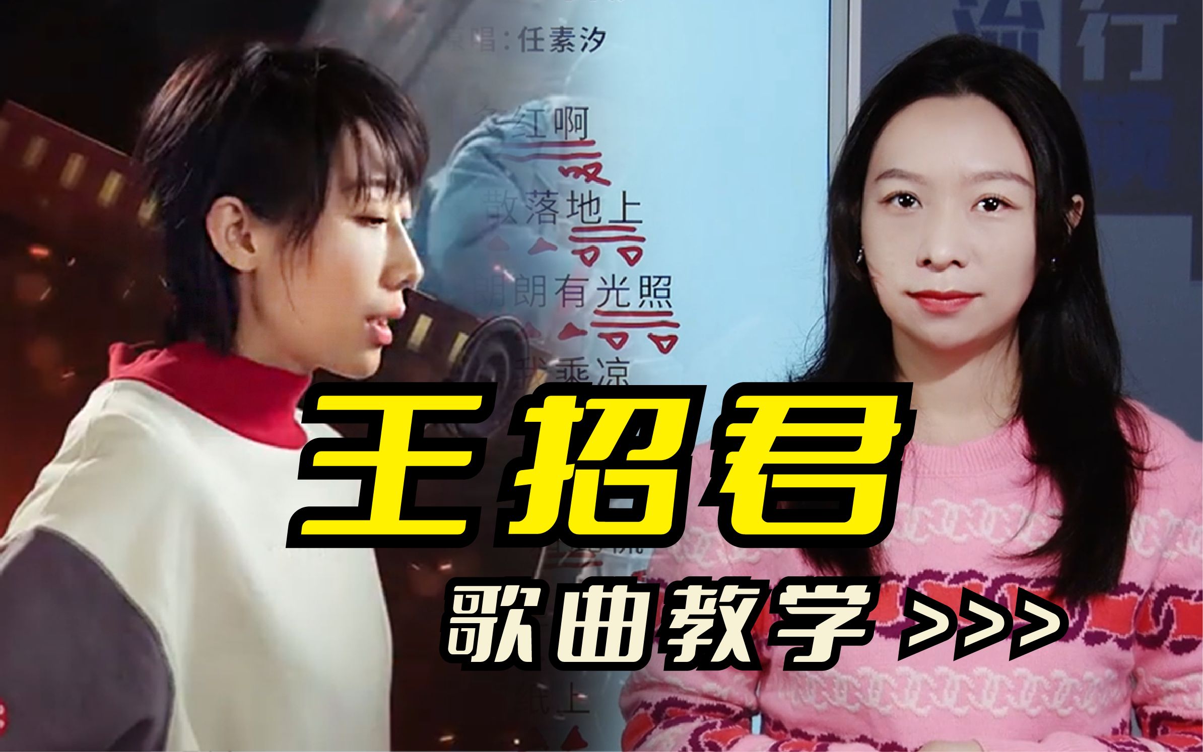 任素汐《王招君》,这首歌检验你气息控制的能力