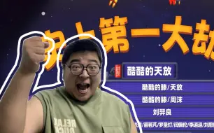 Download Video: 【喜人】Re《史上第一大劫案》，超爱超爱！！把我打不开机的备用机也抢走吧！王哥！