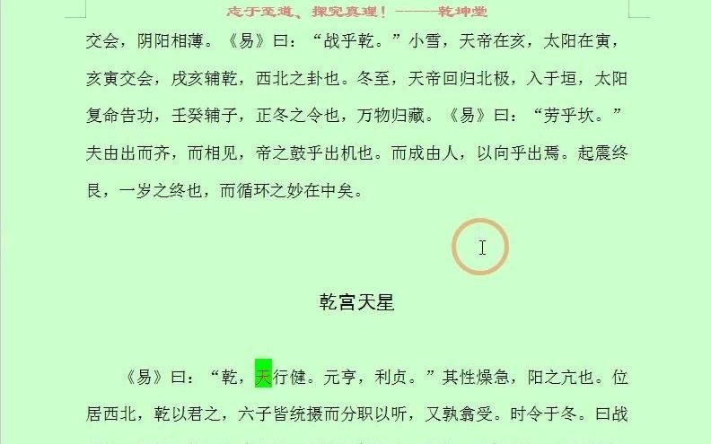 [图]乾坤堂南山樵客解读入地眼全书03天星卷一乾宫天星龙法