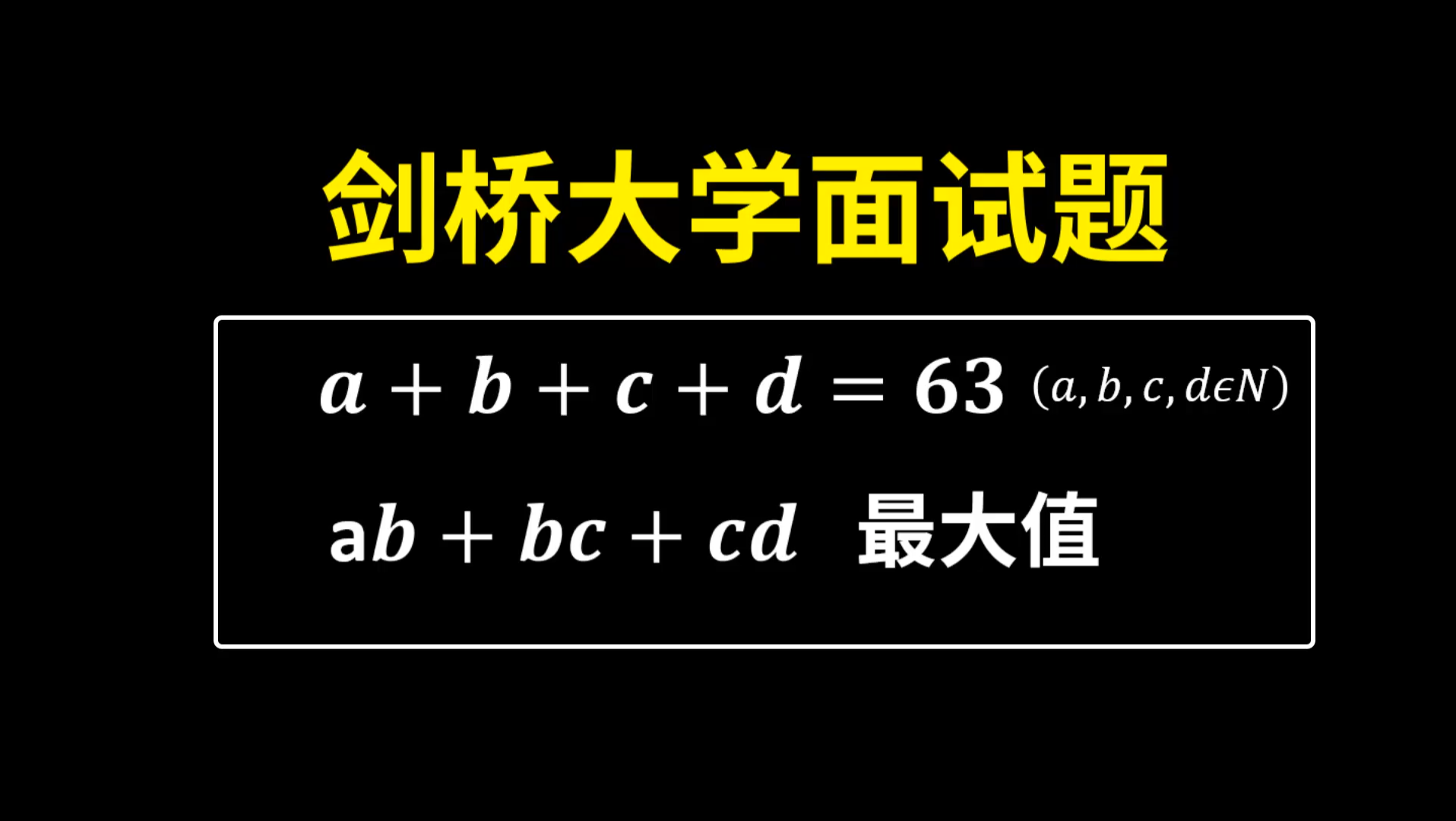 剑桥大学面试题目,如何秒算出答案?哔哩哔哩bilibili