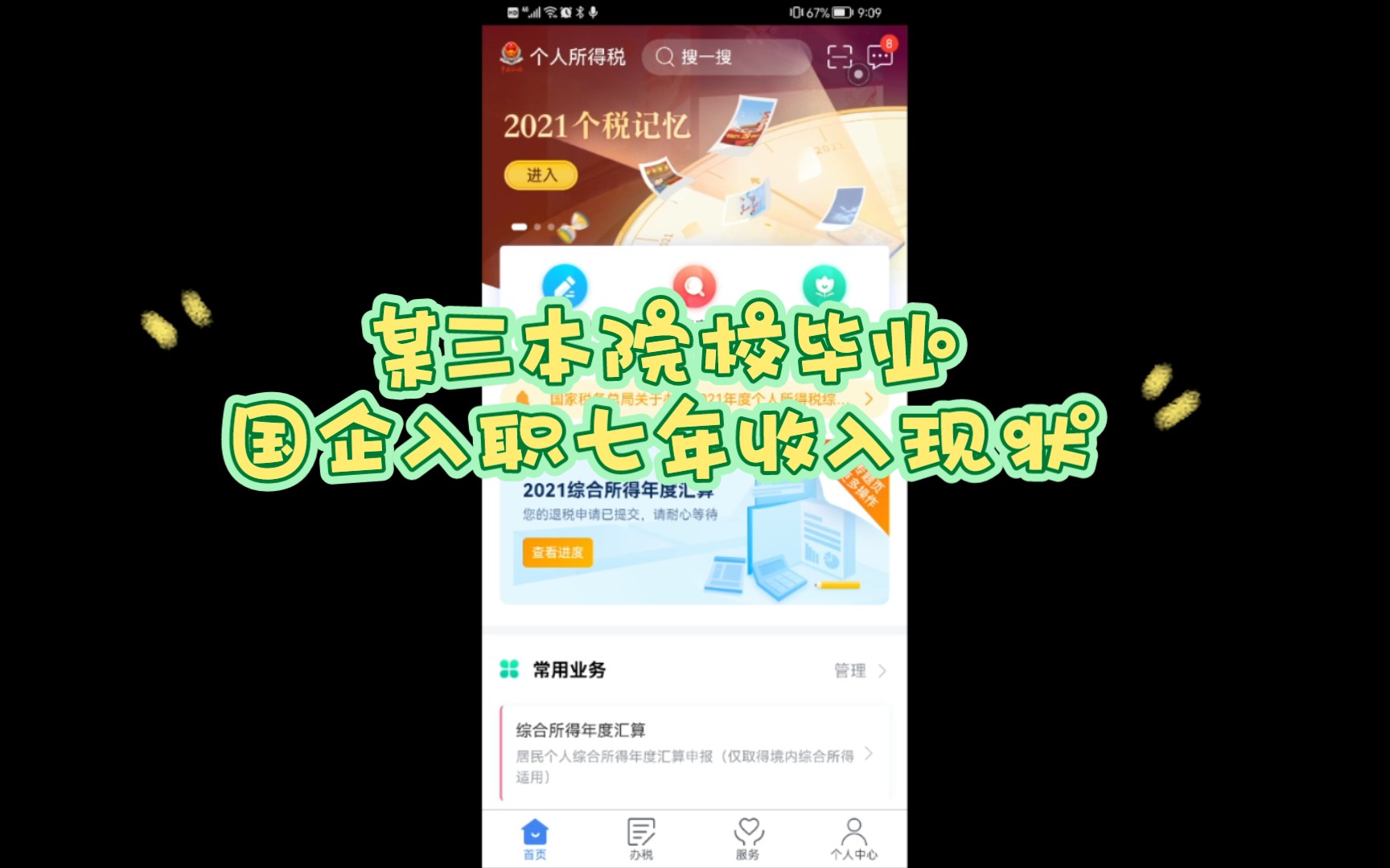 某独立院校电气专业入职七年收入现状哔哩哔哩bilibili