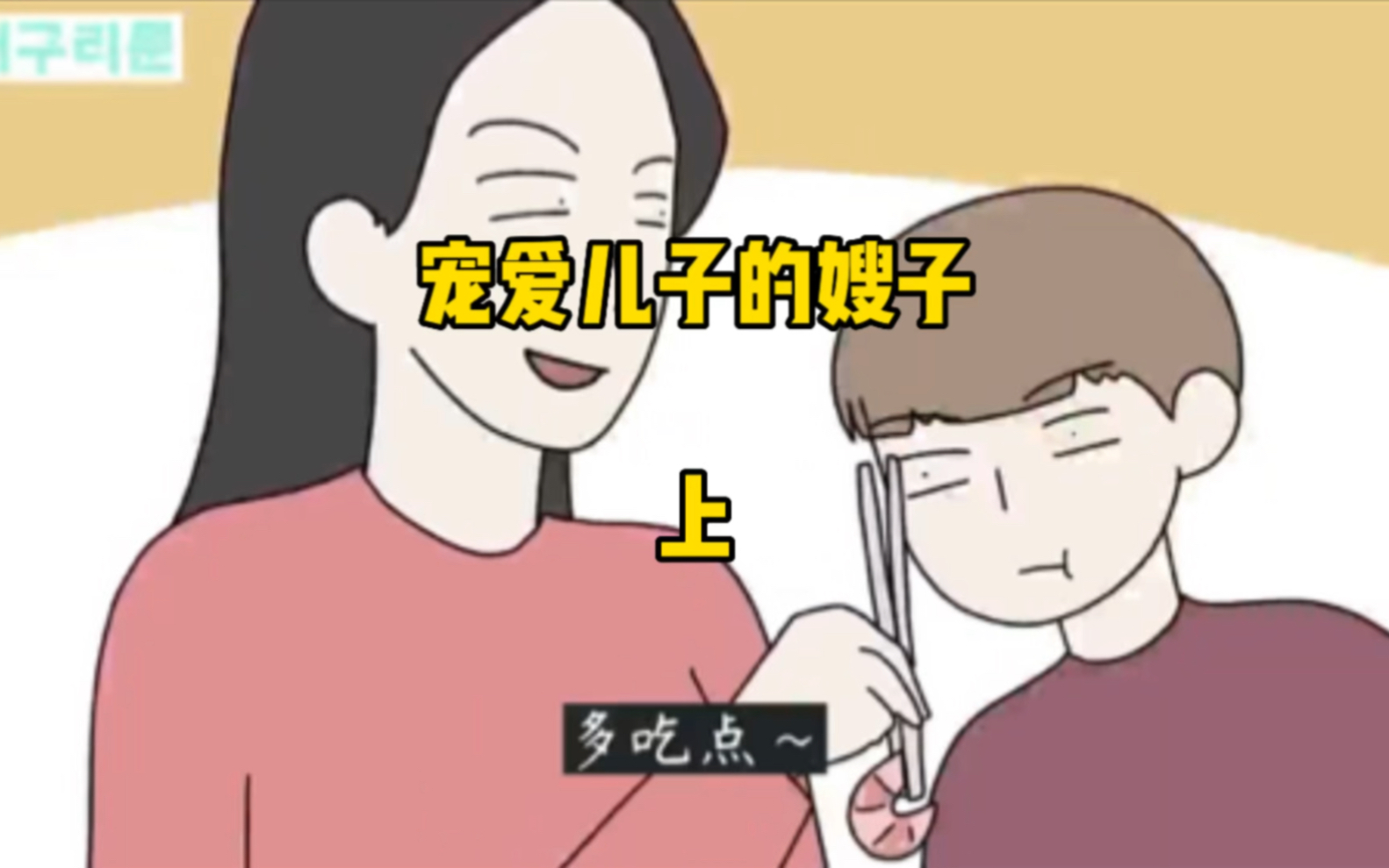 [图]宠爱儿子的嫂子