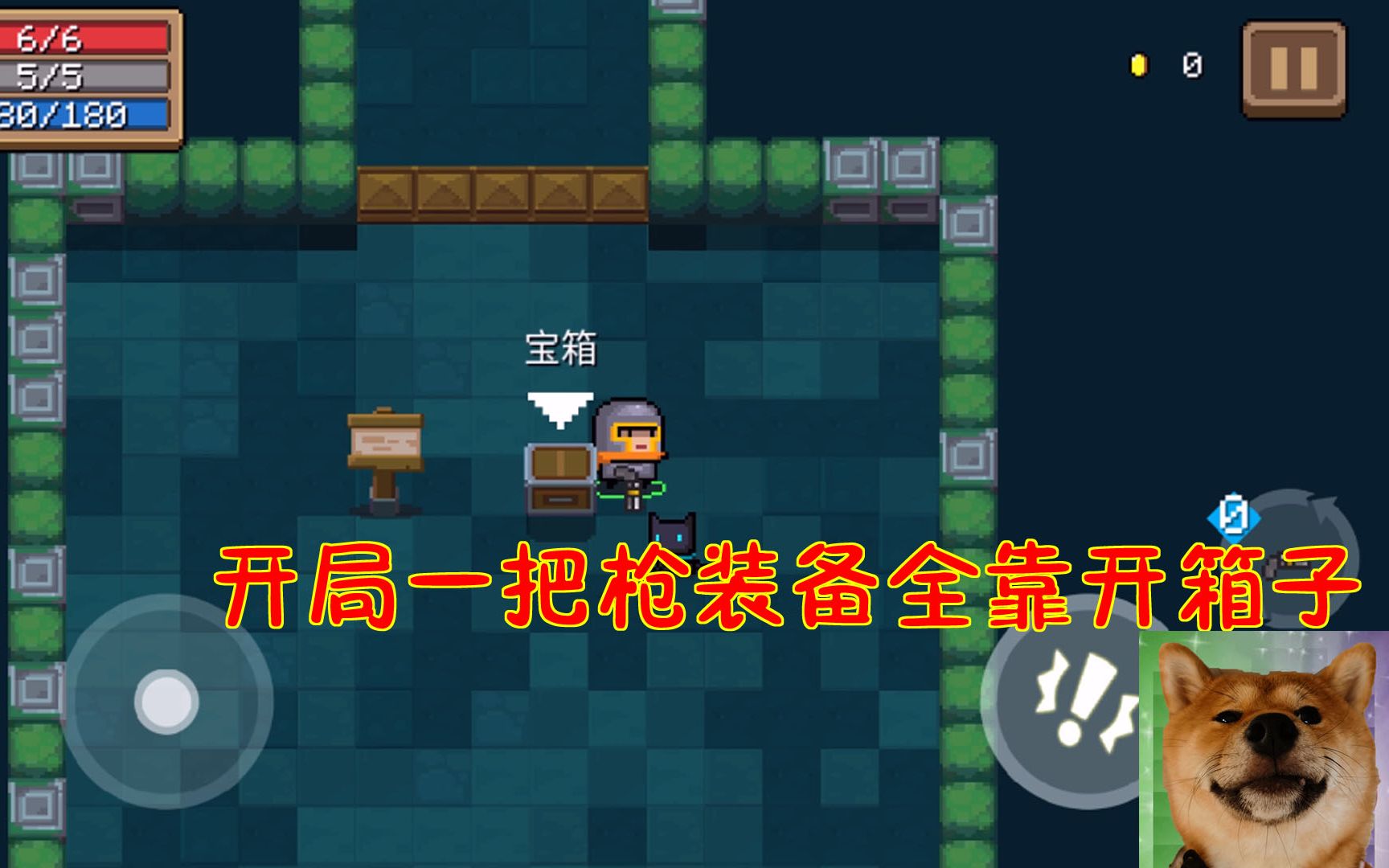 元气骑士:小荣试玩元气骑士!开局一把枪装备全靠开箱子