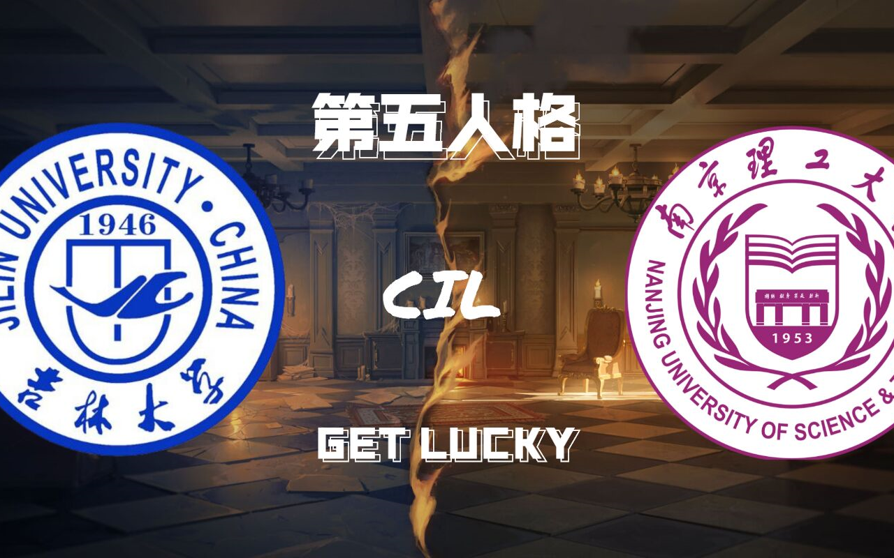 【第五人格高校邀请赛】海选赛第二轮 D1G1 W15吉林大学 VS W16南京理工大学哔哩哔哩bilibili