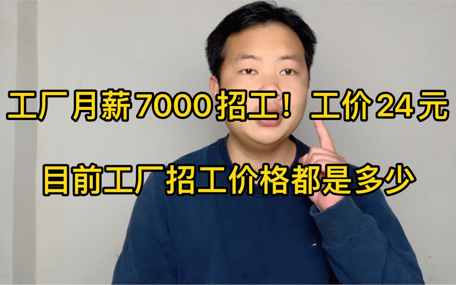 工厂月薪7000长期稳定,工价24元招工!目前工厂工价都是多少?哔哩哔哩bilibili