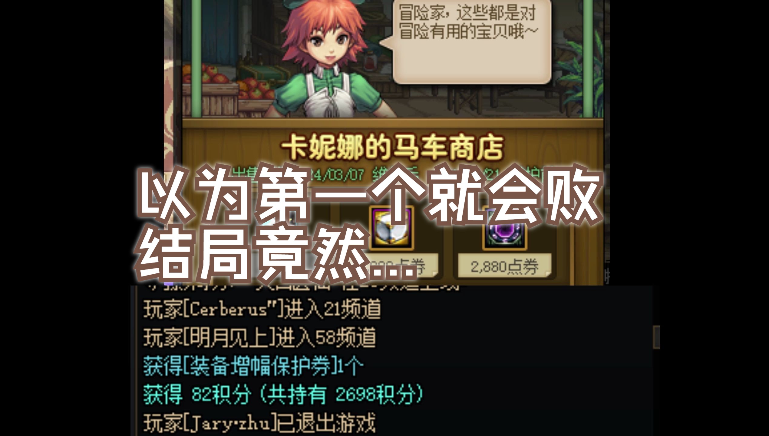 【dnf】卡妮娜商店的27元增幅保护卷,能上几个12?