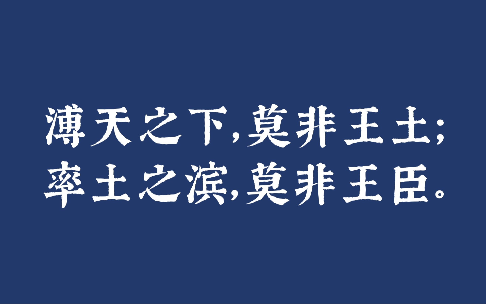 中国历史上大气磅礴的诗句哔哩哔哩bilibili