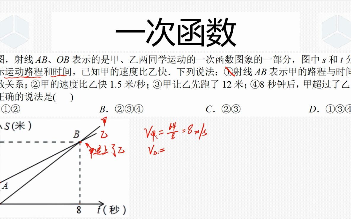 [图]初中数学每日一练2月3日，人教版九年级下册，一次函数的图象题