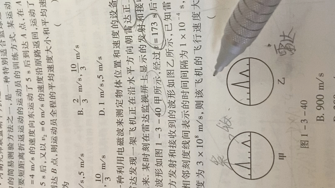 [图]教材帮第28页第11题，雷达测速，超声波测速类型题