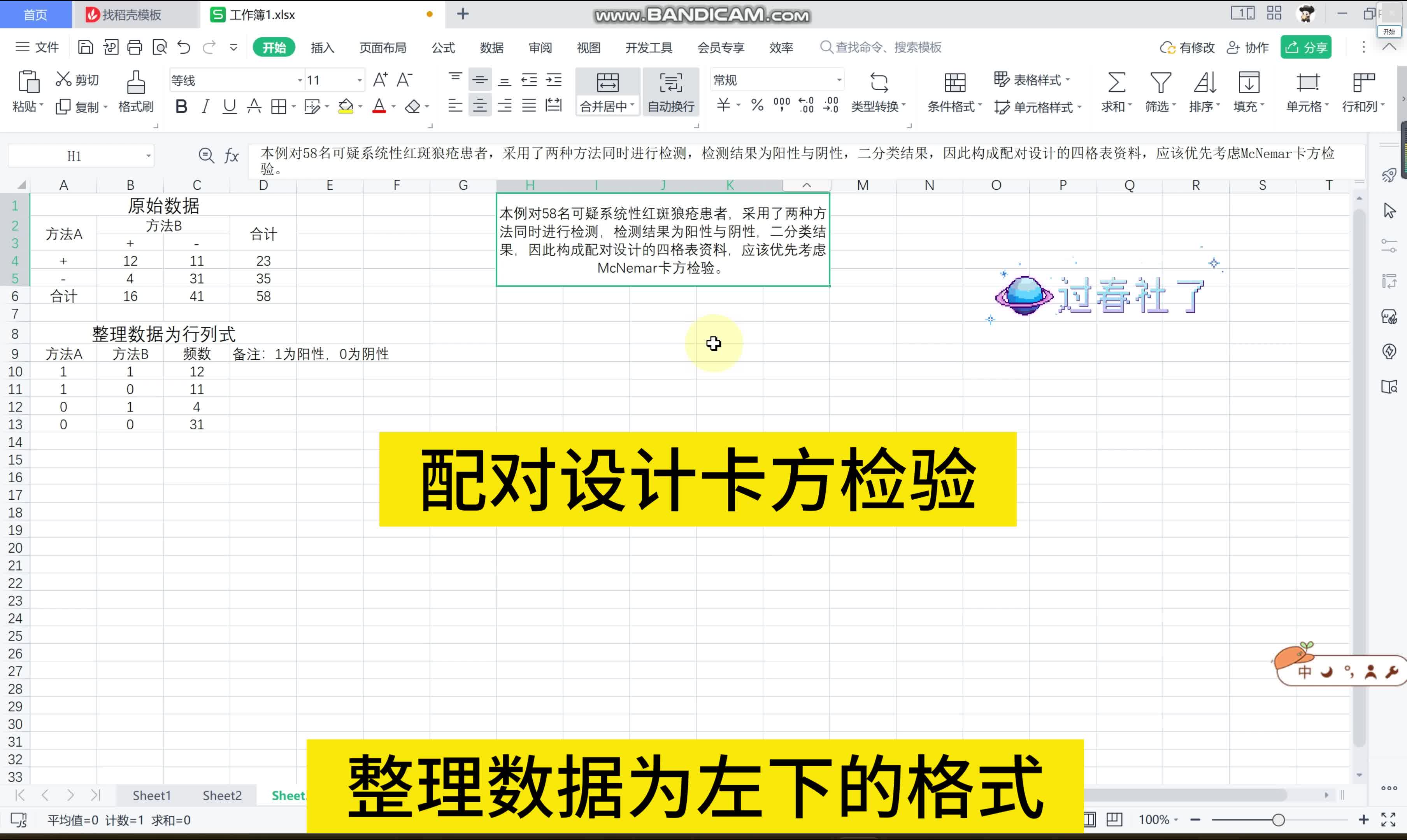 SPSS配对设计卡方检验:以配对设计四格表资料(2*2)卡方检验为例哔哩哔哩bilibili