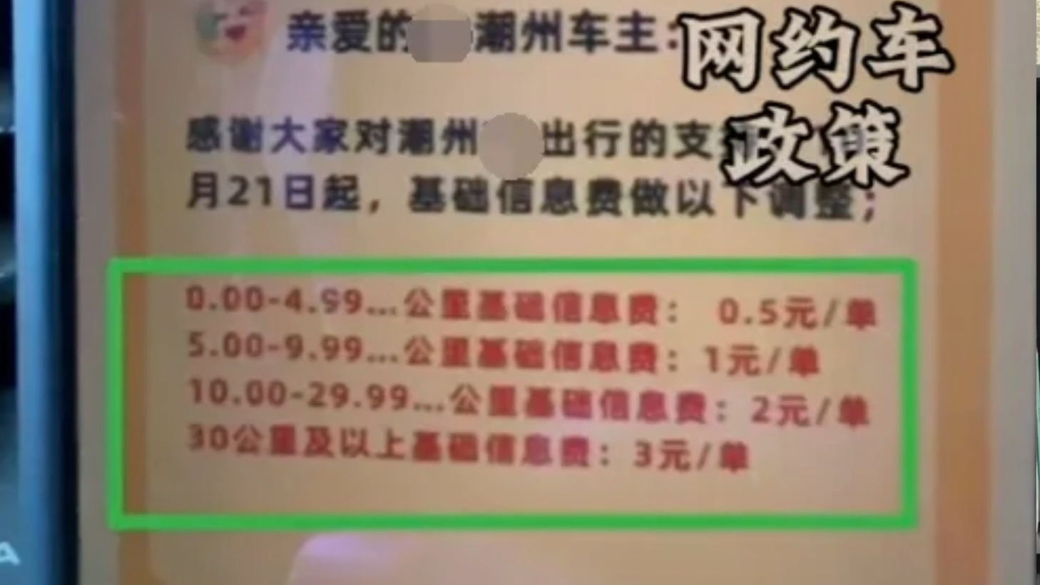 网约车收费规则又变了,基础信息费按里程收费,明码标价!哔哩哔哩bilibili