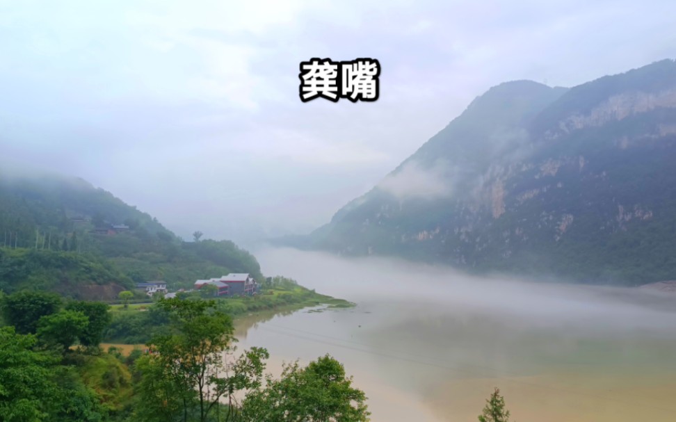 大渡河风景道乐山沙湾龚嘴,一山一水一世界,云雾缭绕似人间仙境哔哩哔哩bilibili