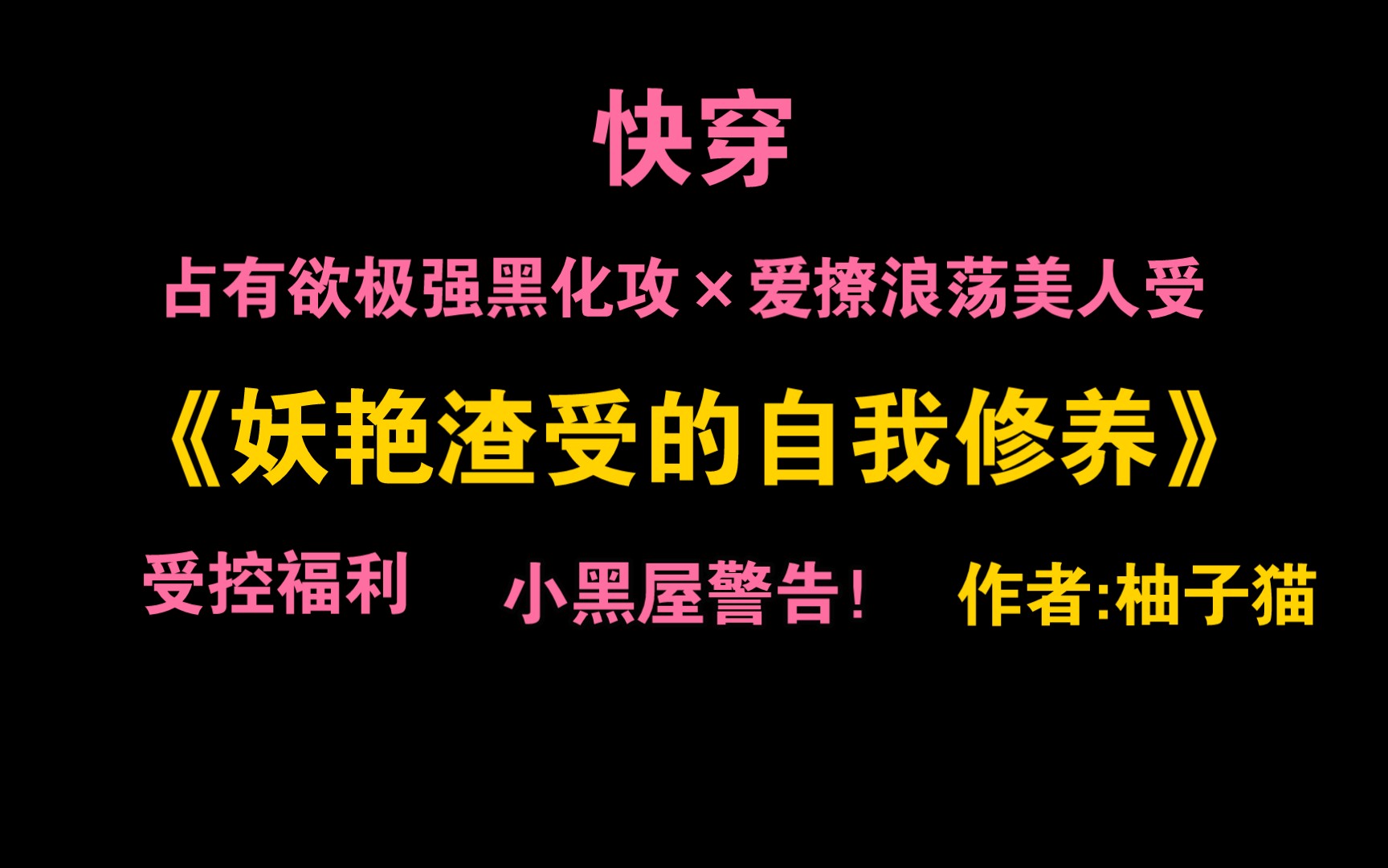 『原耽推文』来一场走肾不走心的快穿之旅吧哔哩哔哩bilibili