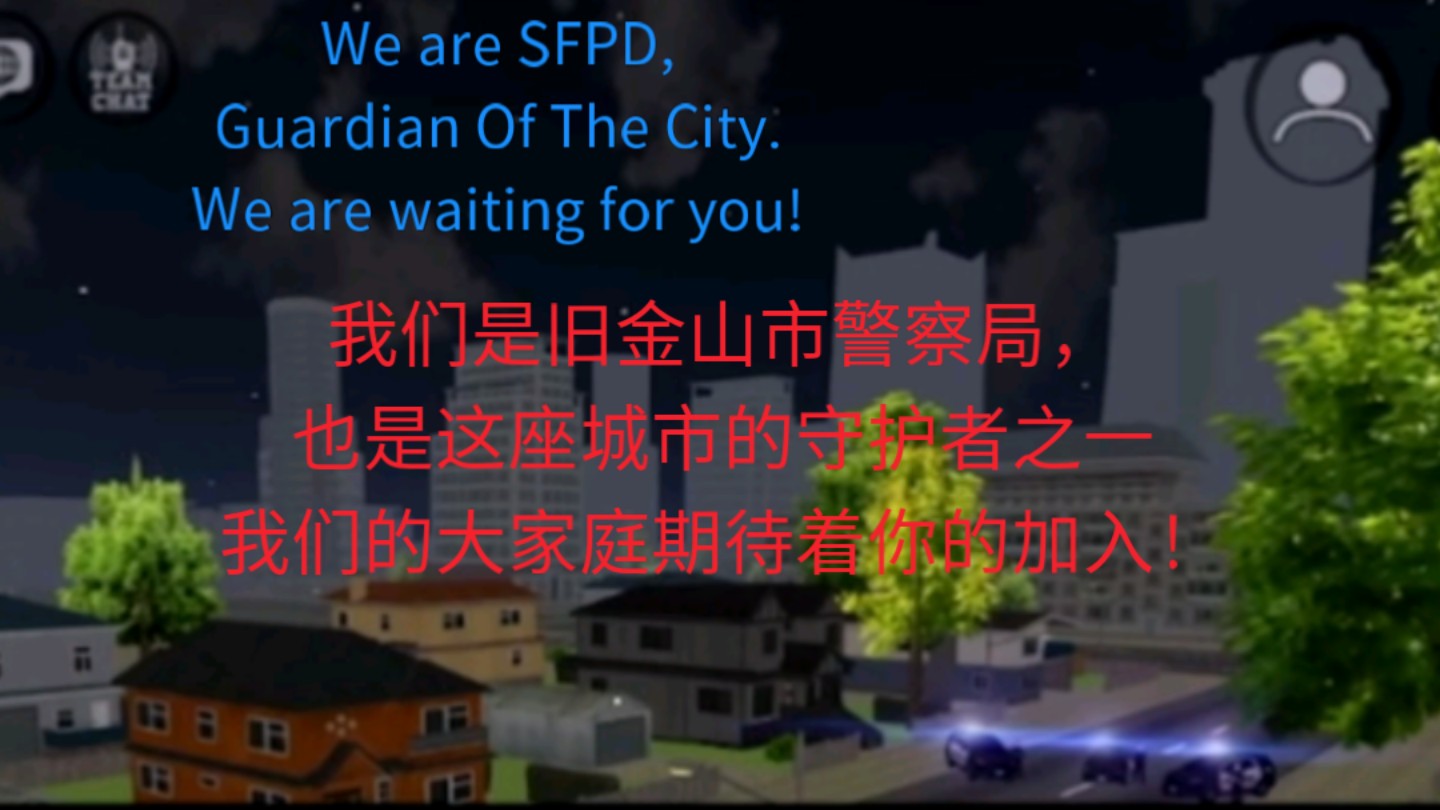 【SFPD官方宣传片】我们将永保斗志!我们期待着你的加入!(看简介)