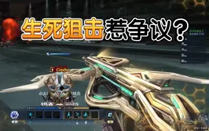 Download Video: 生死狙击新武器惹争议？把原来的武器改一下就是新武器？