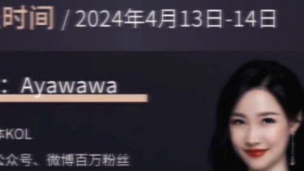 Ayawawa2024年超级IP训练营回放4.34.15哔哩哔哩bilibili