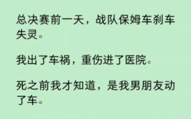 [图]重生到决赛前两个月，男友为了白月光选错英雄，我冷冷道“下把换人，有他没我…” 《染心芷妍》~知乎