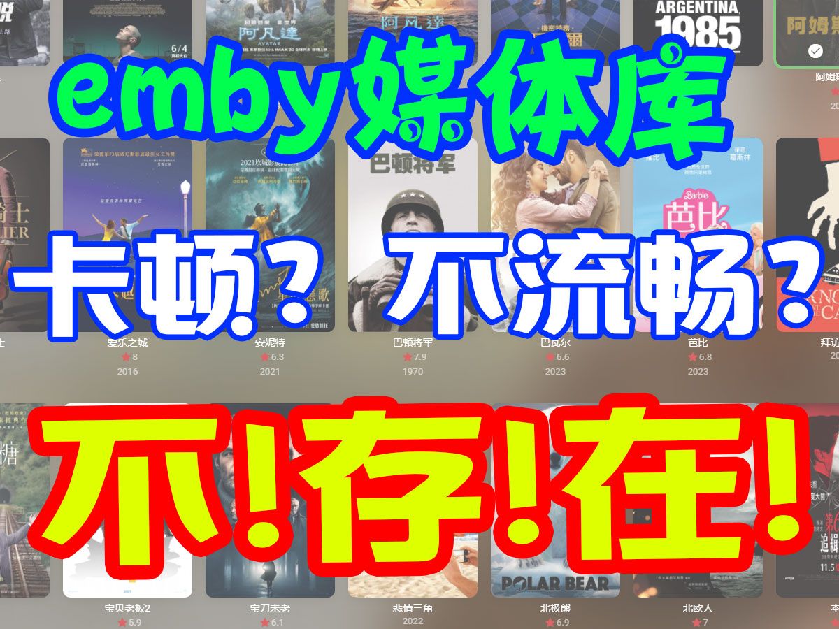 emby媒体库这样用,省心省力不折腾!哔哩哔哩bilibili