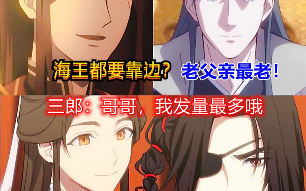 天官新pv中花城艳压全场君吾老父亲实锤裴茗被炮灰了