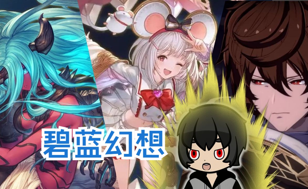 碧蓝幻想versus新角色参战!