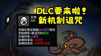 Download Video: 【土豆兄弟Brotato】深海魔怪DLC测试版来了！新怪物、新角色、新道具、新机制！目前难度过高估计要调整