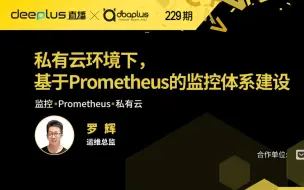 Download Video: 私有云环境下，基于Prometheus的监控体系建设