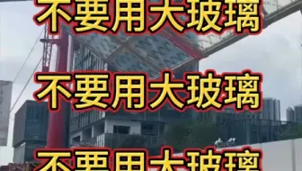 封阳台断桥铝门窗不要做大玻璃，成本又高又不安全