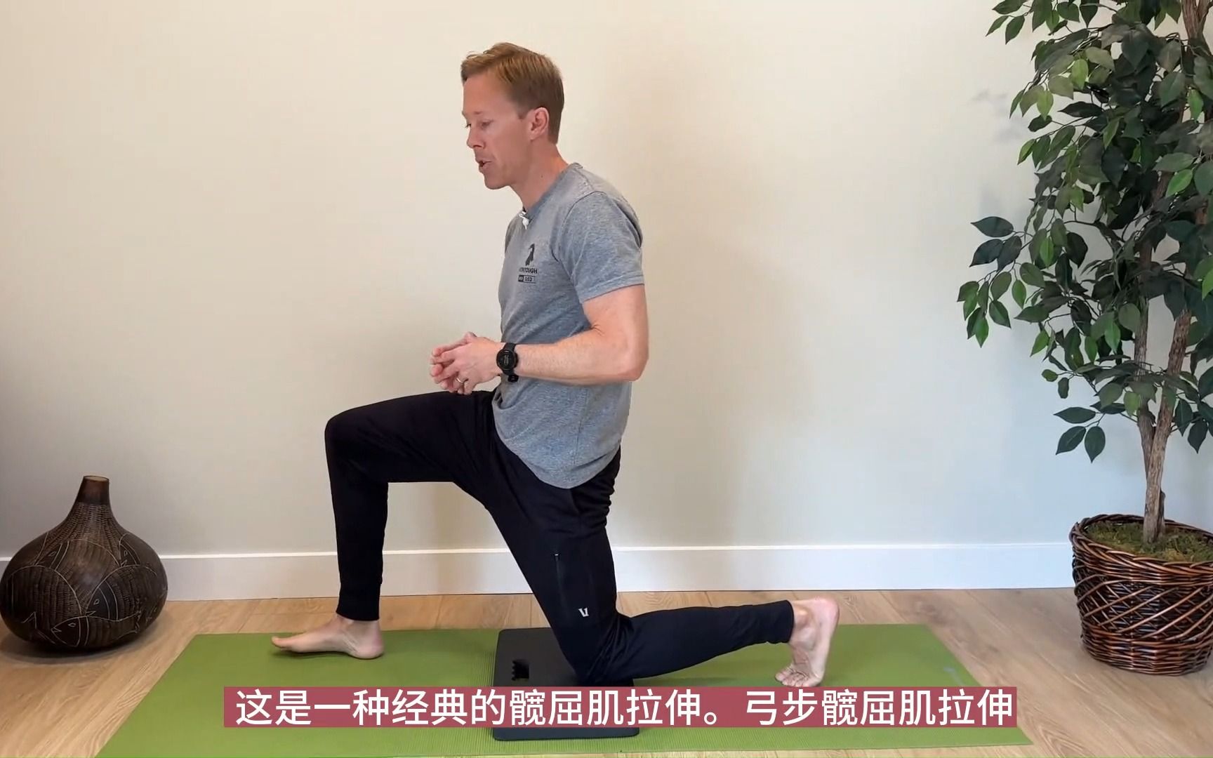 髋屈肌拉伸,缓解长期久坐髂腰肌紧张疼痛,运动康复
