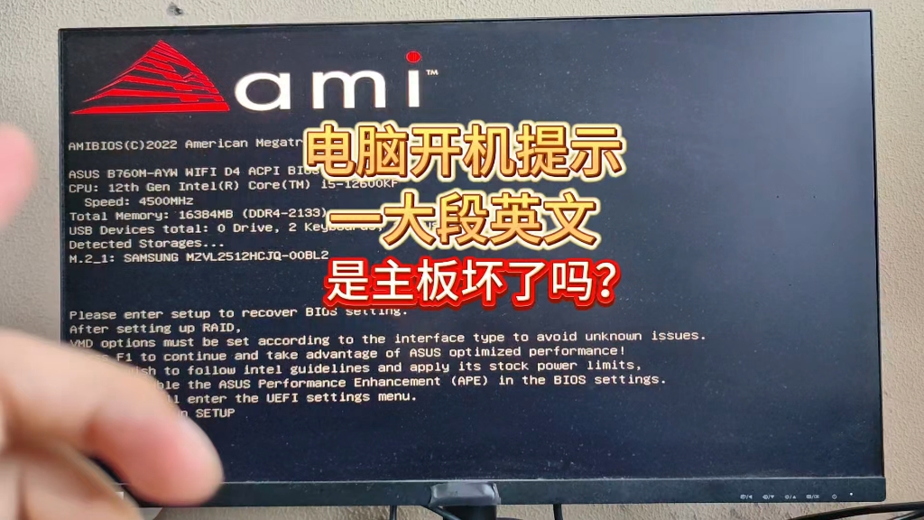 电脑开机提示一串英文按F1是主板坏了吗?
