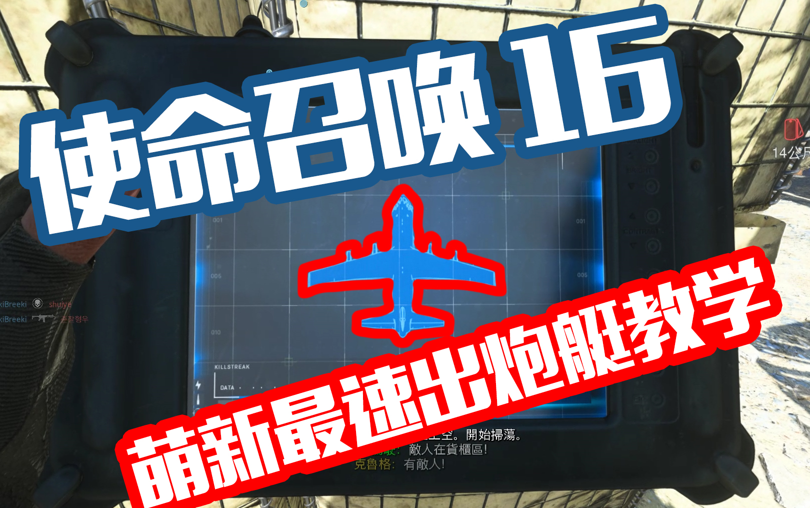 使命召唤16萌新也能学会的最速出炮艇教学仅供娱乐