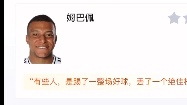 【欧冠】姆巴佩失点!银河战舰陨落!