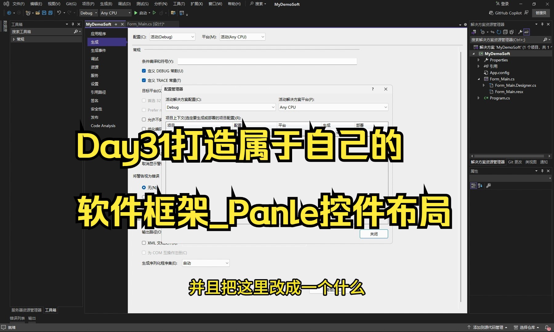 Day31打造属于自己的软件框架Panle控件布局哔哩哔哩bilibili