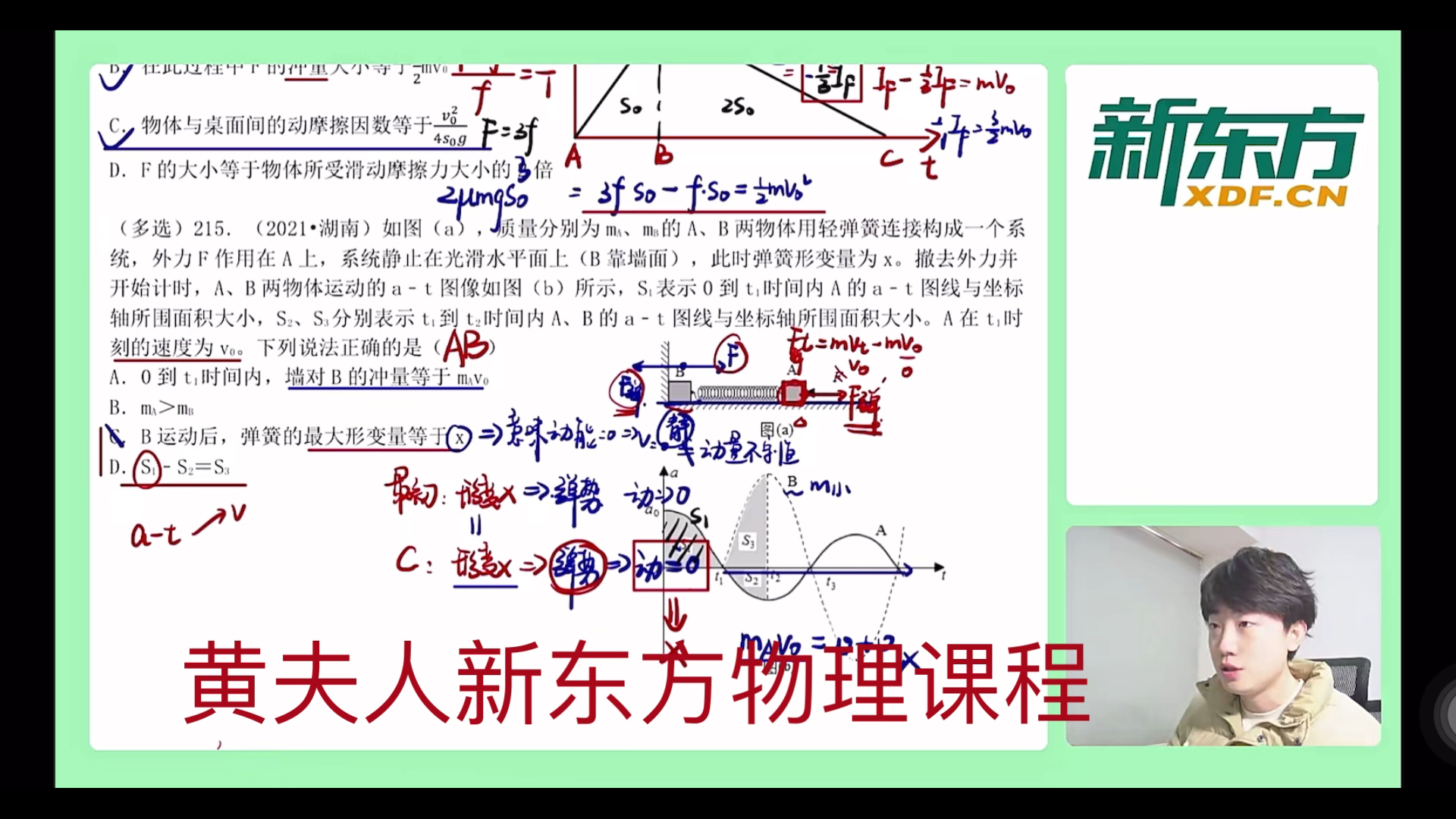 2024新东方黄夫人物理全套课程哔哩哔哩bilibili