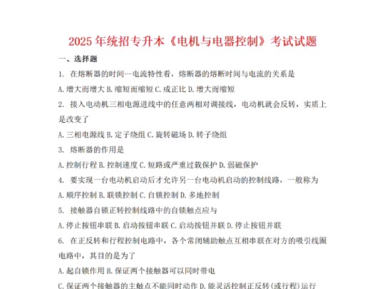 2025年统招专升本电机与电器控制全真模拟题哔哩哔哩bilibili