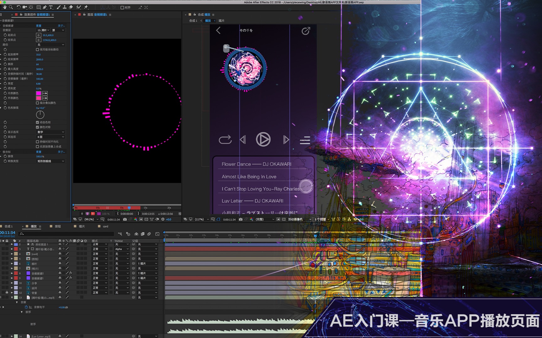 活动作品ae入门课音乐app播放页面3