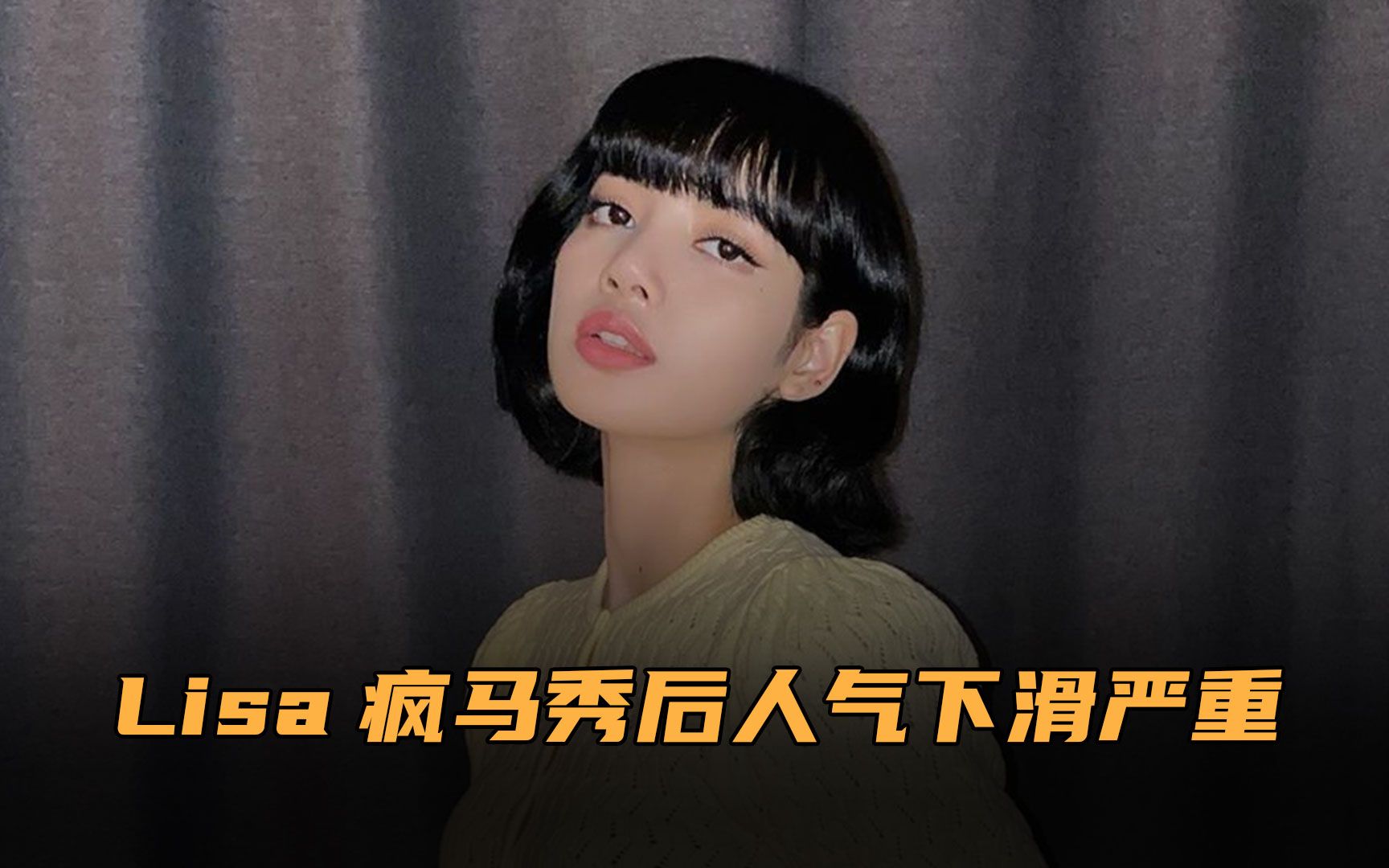 lisa疯马秀后人气下滑严重!走到哪里都无人接机,情绪崩溃疑落泪