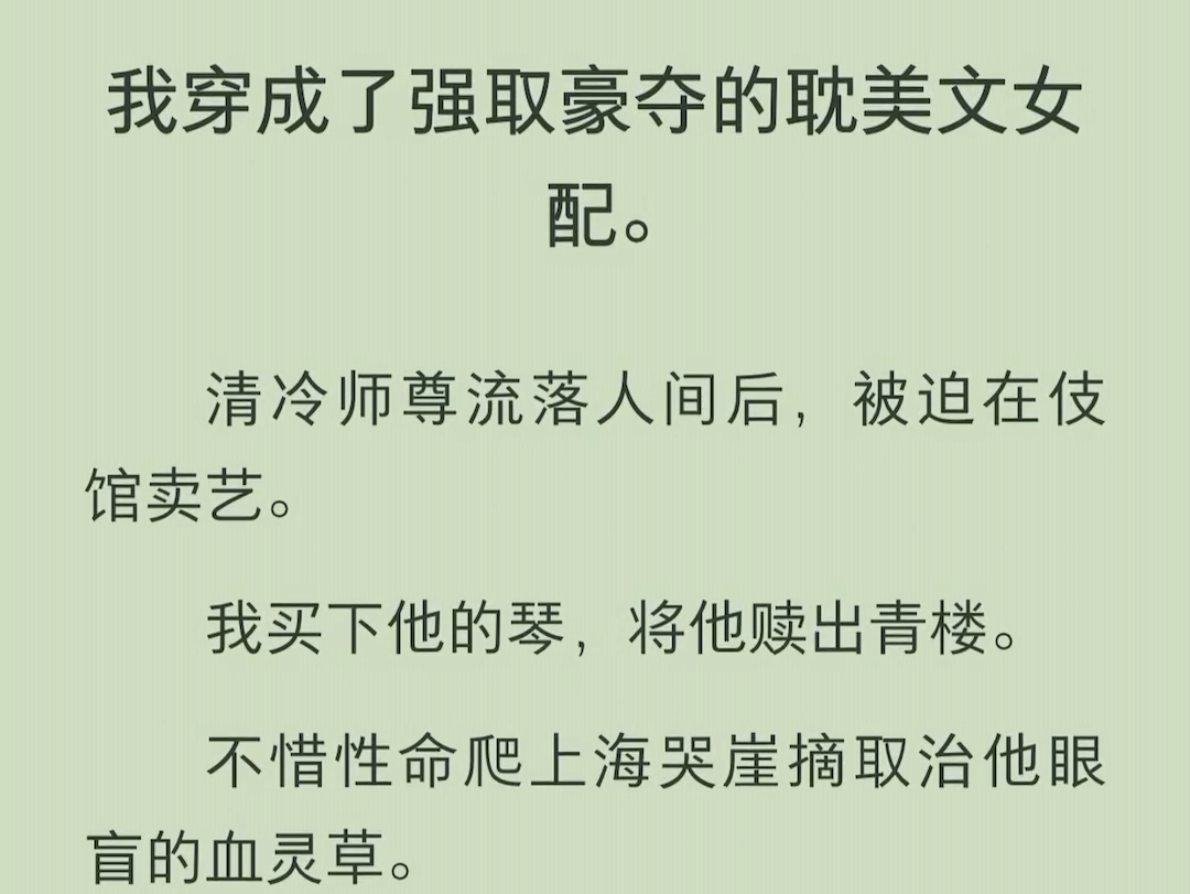 (全文)清冷师尊流落人间后,被迫在伎馆卖艺.我买下他的琴,将他赎出青楼.哔哩哔哩bilibili