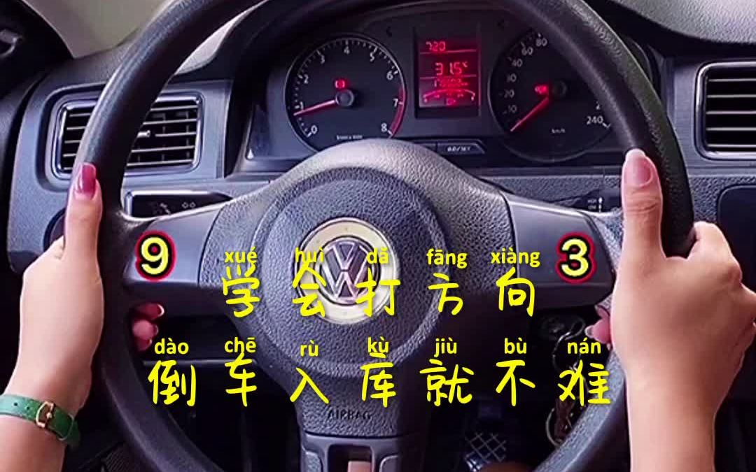 学会打方向盘,倒车入库就不难#新手学车 #驾校学车 #倒车入库