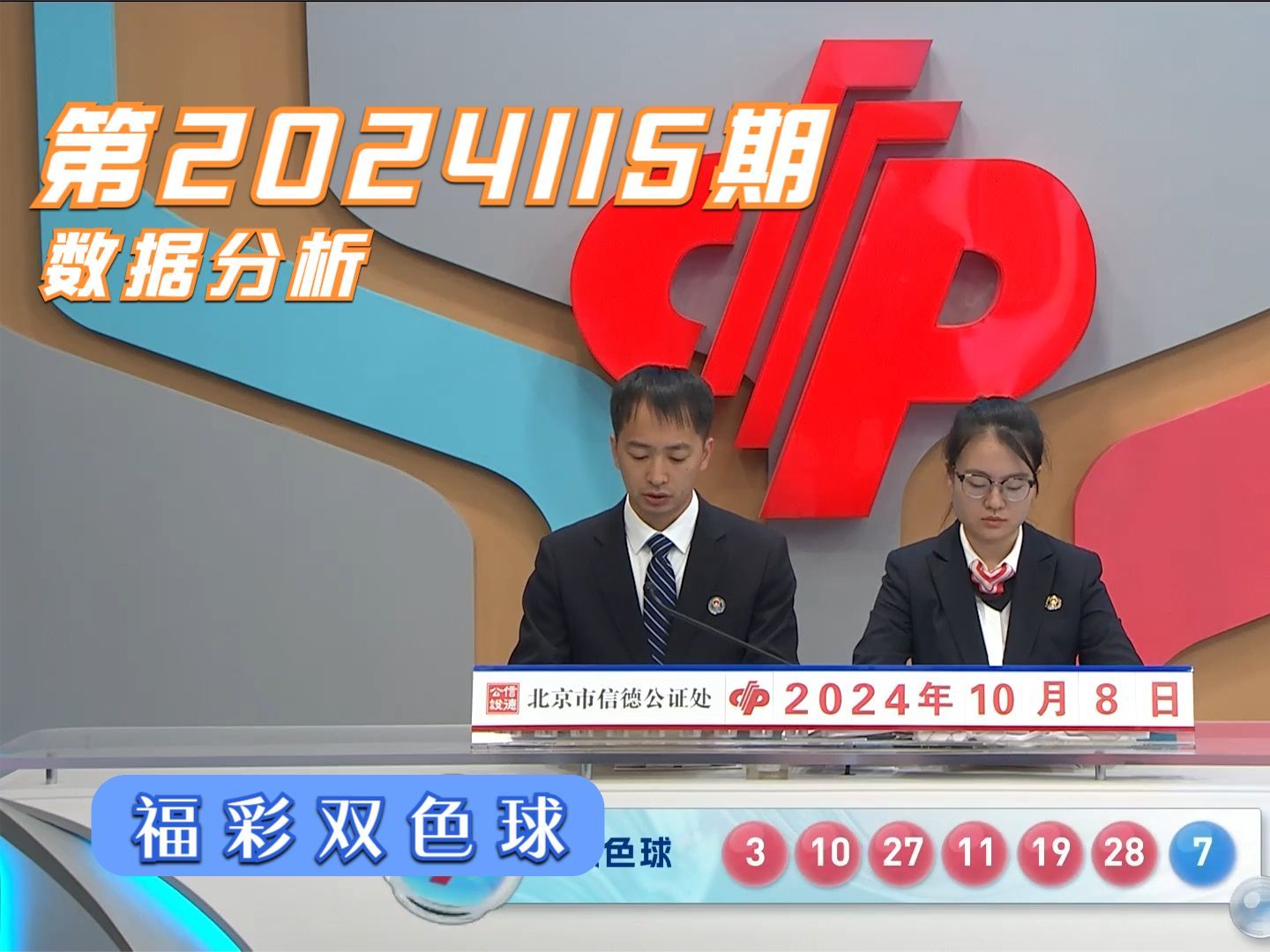 福彩双色球第2024115期开奖数据分析哔哩哔哩bilibili