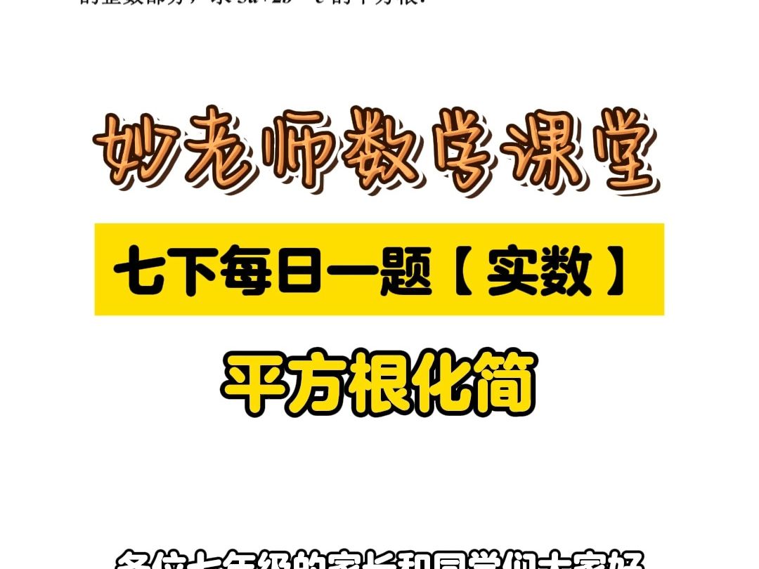 平方根化简讲解【七下数学必考】哔哩哔哩bilibili