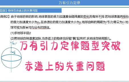 [图]万有引力定律的应用赤道上的失重问题重力