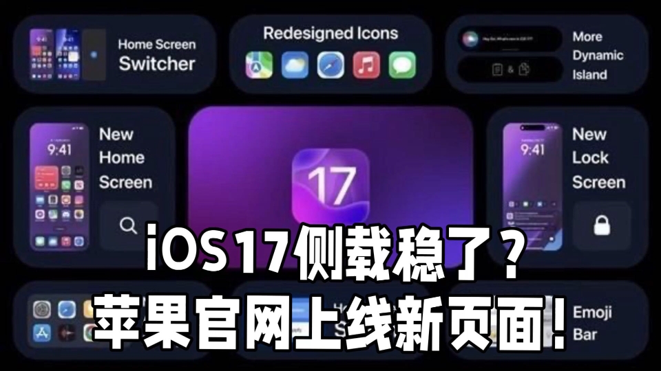 iOS 17真的允许第三方应用商店下载了?苹果官网悄悄上线新页面哔哩哔哩bilibili