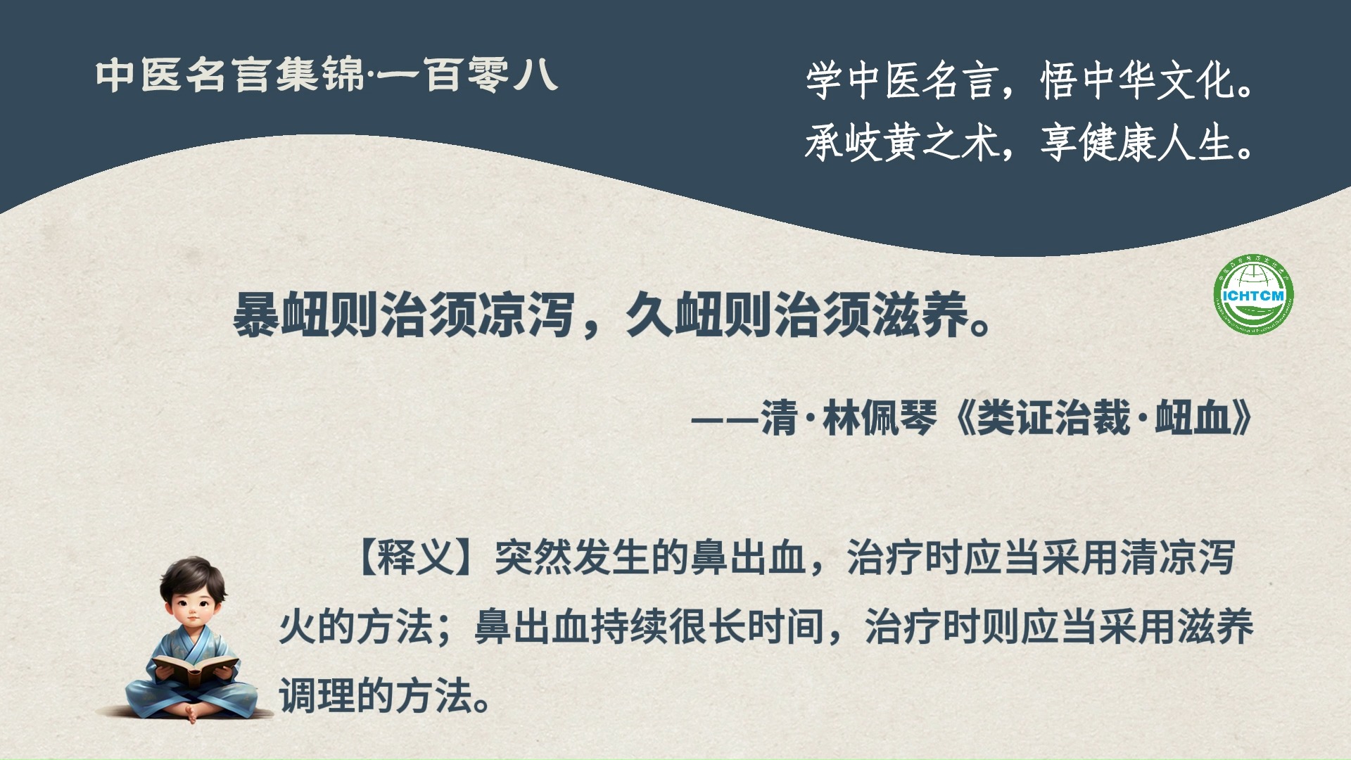 中医名言集锦一百零八:暴衄则治须凉泻,久衄则治须滋养哔哩哔哩bilibili