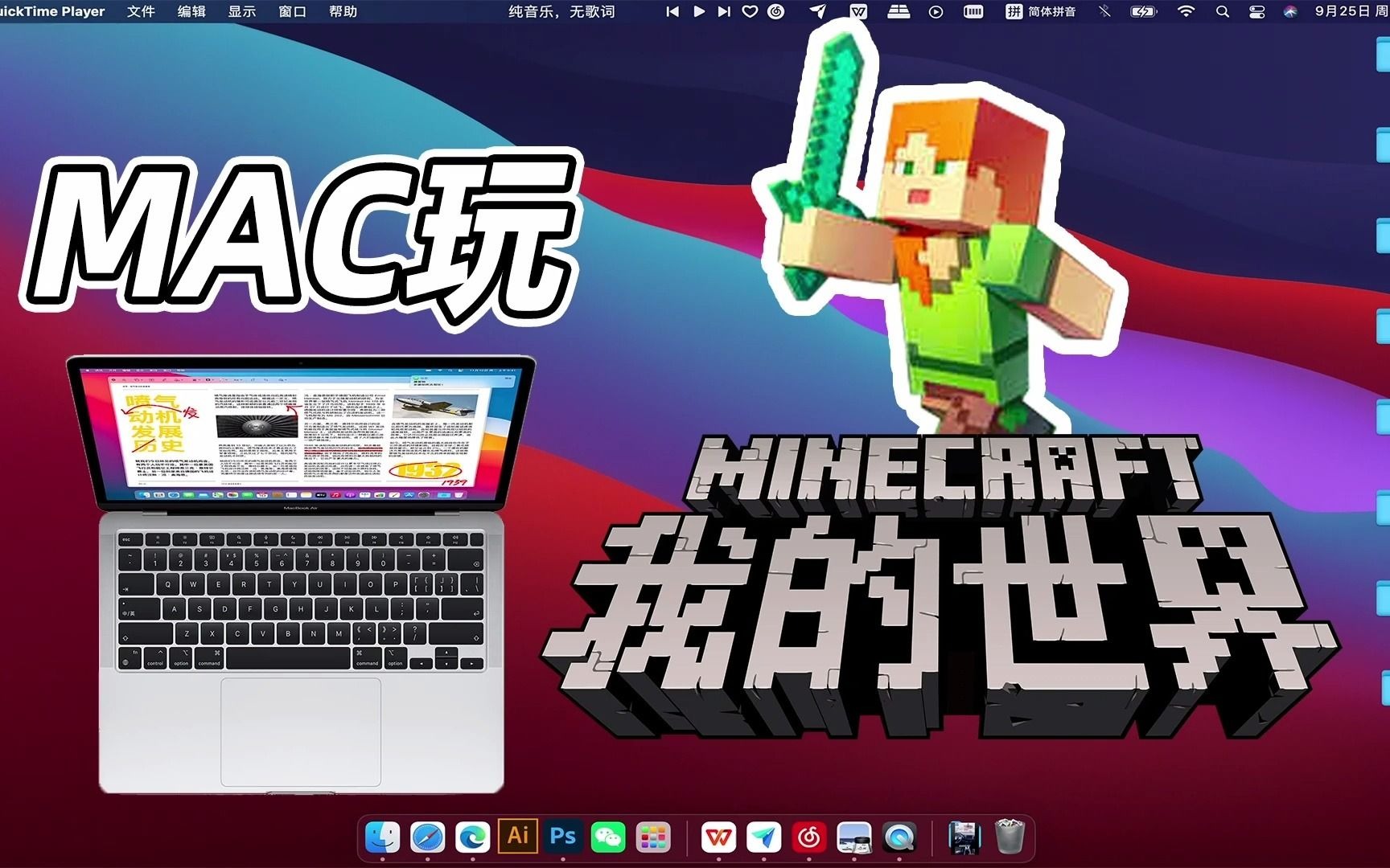 【教程】MAC玩我的世界,让你的mac飞起来!哔哩哔哩bilibili我的世界