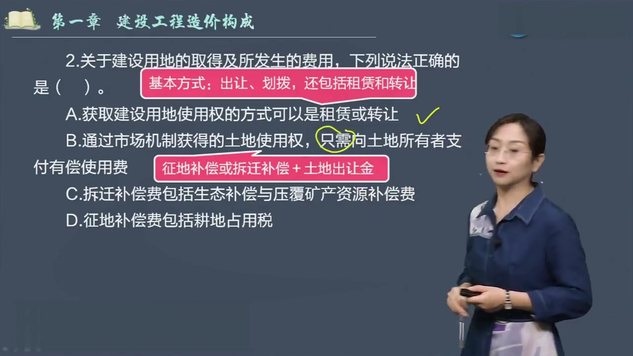 [图]2022年一造计价-习题班-李娜-完（有讲义-习题必刷）