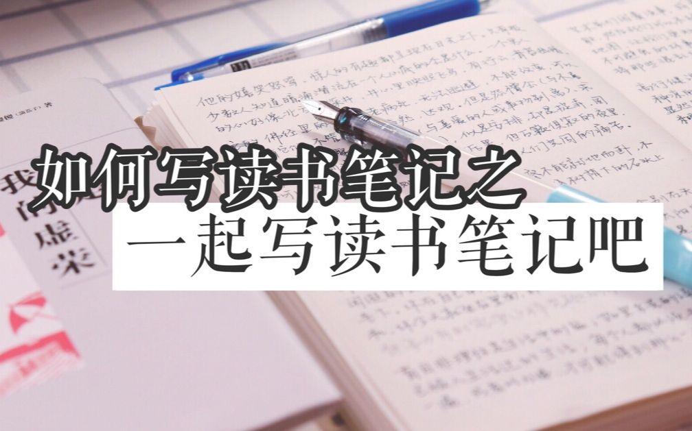 【恋koi】一起写读书笔记吧 | 时隔许久读类青春文学的作品 你是我的虚荣 / 评论说说对青春文学类作品的看法吧哔哩哔哩bilibili