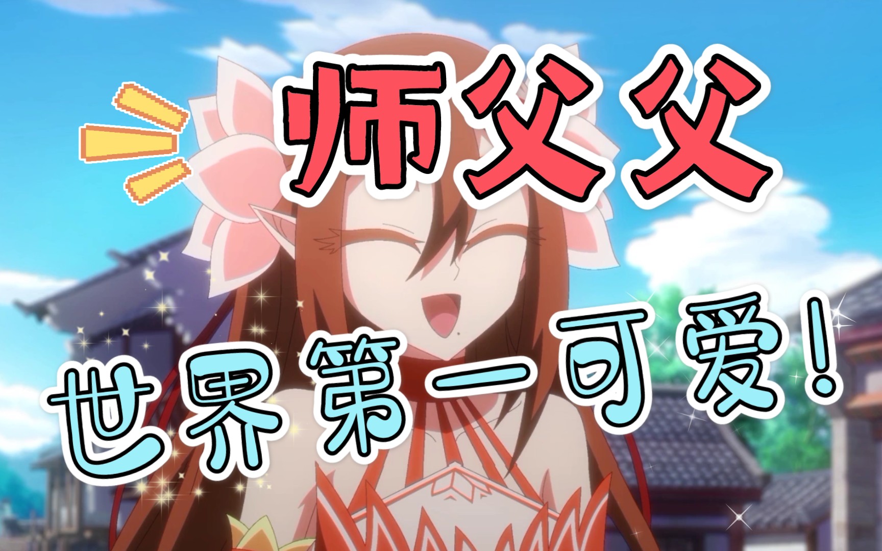 我家大师兄是个反派萌萌的师父父